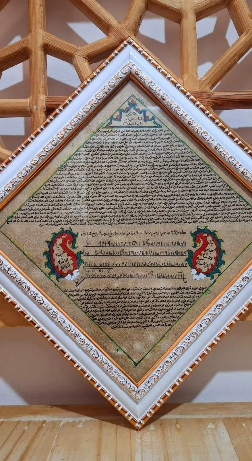 تابلو حرز کبیر|تابلو، نقاشی، عکس|مشهد, شهرک رازی (شهرک غرب)|دیوار