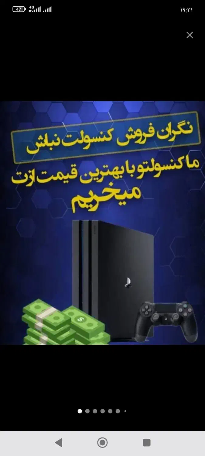 خریدار کنسول های کارکرده شما|کنسول، بازی ویدئویی و آنلاین|رشت, پیرسرا|دیوار