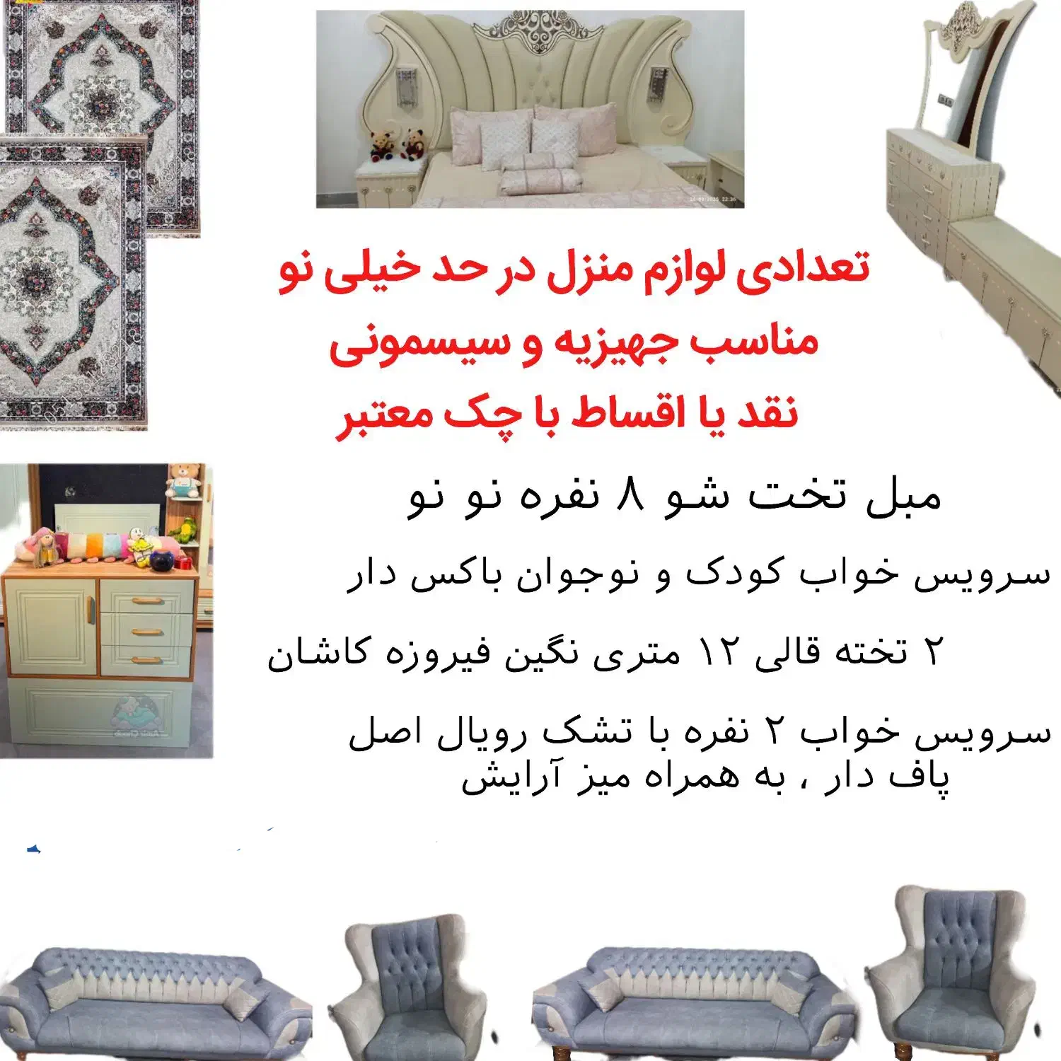 لوازم منزل،نقداقساط سرویس خواب قالی مبل تخت کودک|فرش|سیرجان, |دیوار