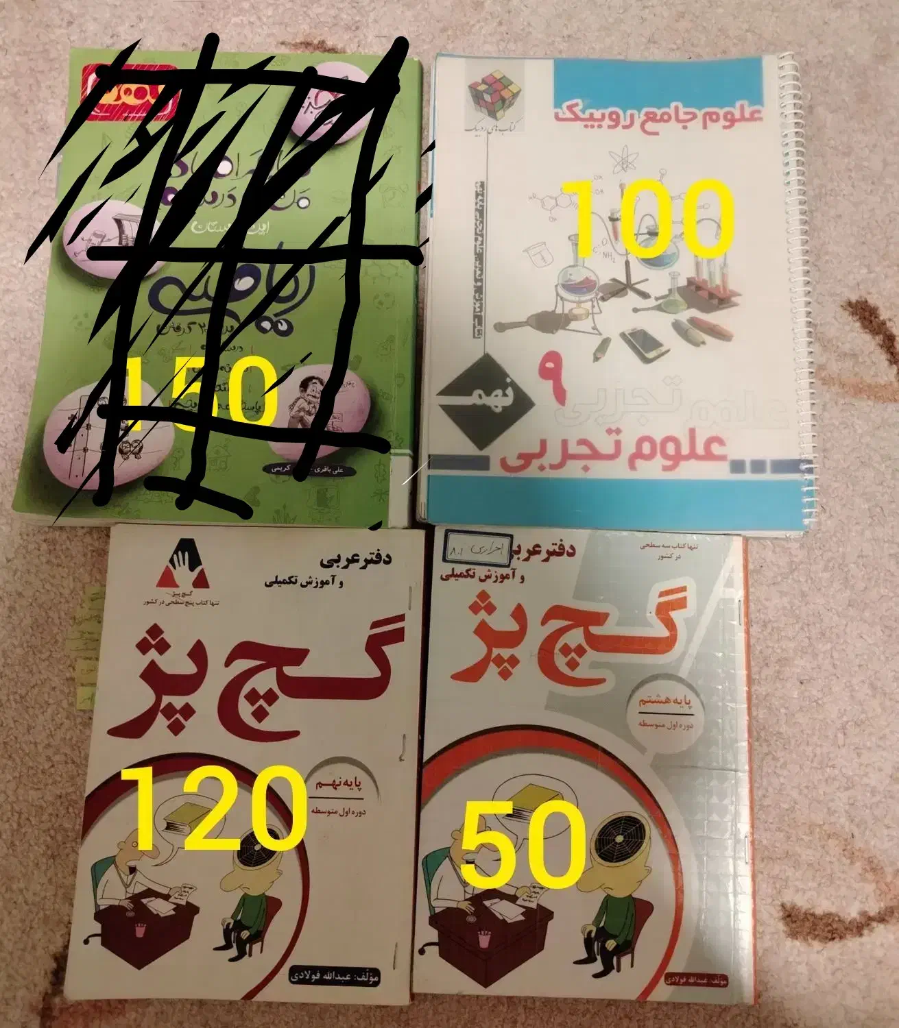 کتاب کار های نهم وهشتم|کتاب و مجله آموزشی|نیشابور, کوی یغما|دیوار