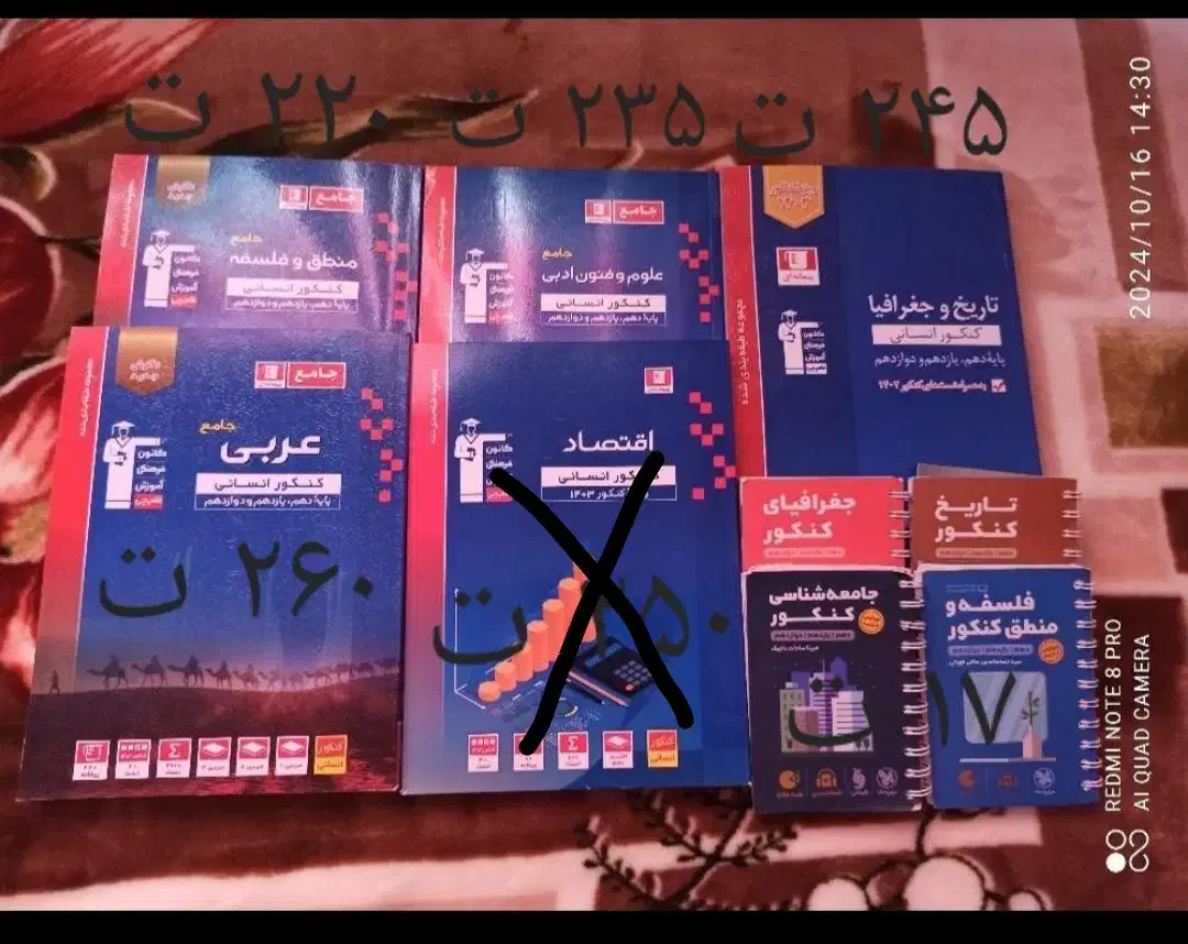 کتاب درسی کنکوری|کتاب و مجله آموزشی|سنندج, |دیوار