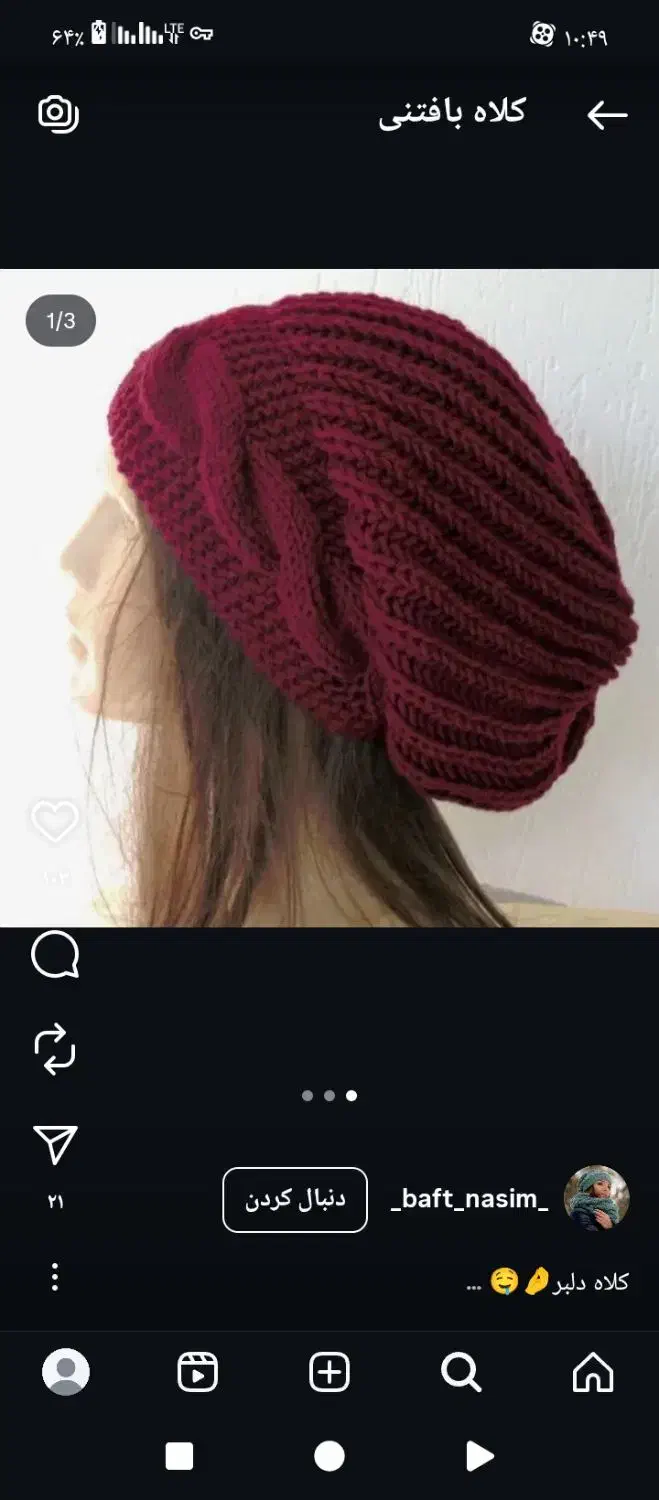 کلاه بافتنی|لباس|تربت جام, معدآباد|دیوار