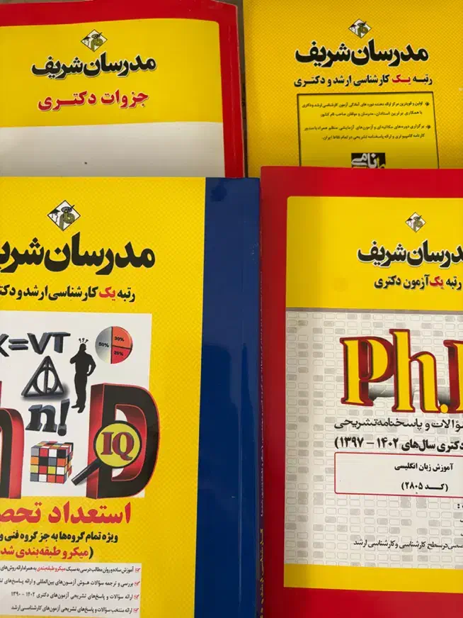 بسته آموزشی دکتری مدرسان شریف / آموزش زبان انگلیسی|کتاب و مجله آموزشی|تهران, بهارستان|دیوار