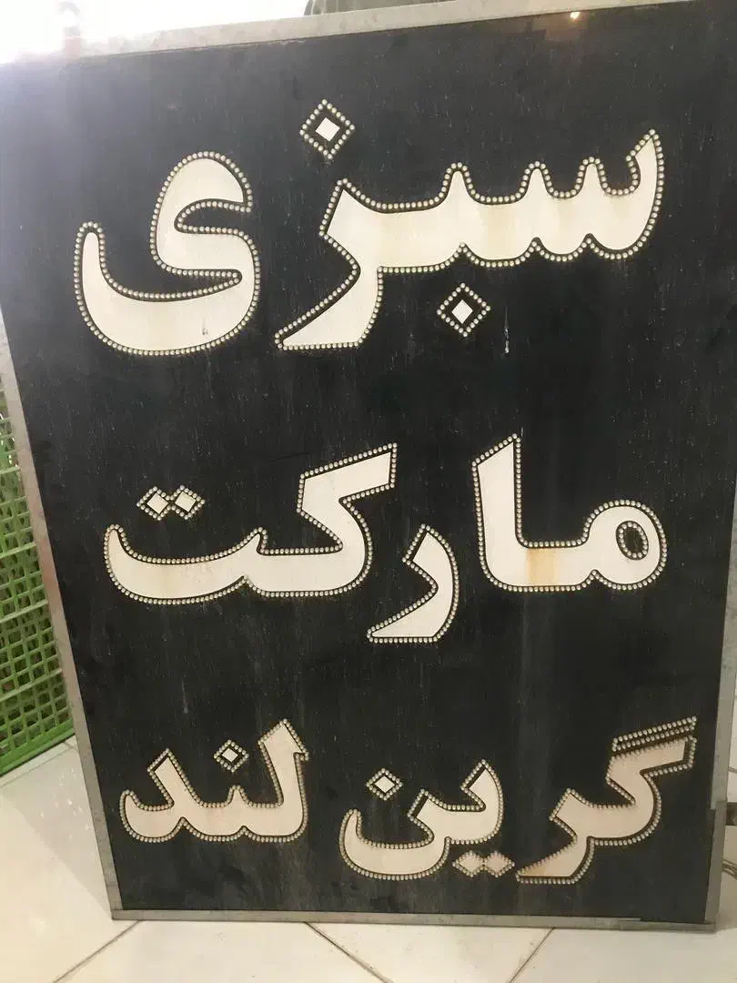 تابلو مغازه|فروشگاه و مغازه|اهواز, کیانشهر|دیوار
