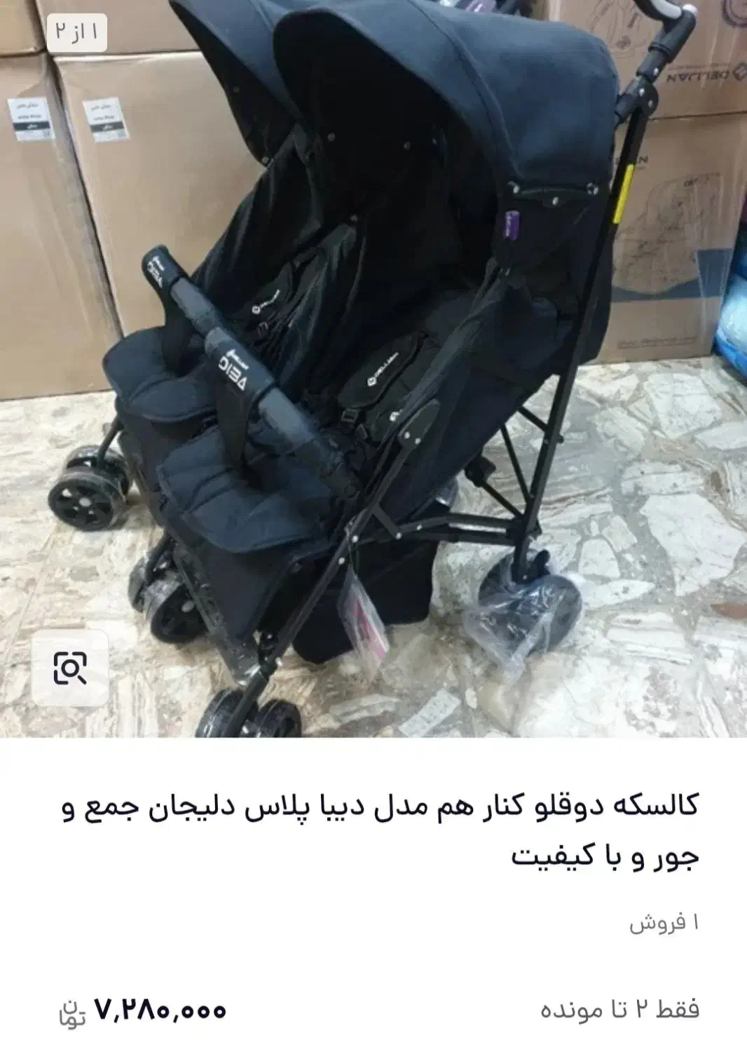 کالسکه دوقلویی دیبا پلاس نو نو|کالسکه و لوازم جانبی|شیراز, زرهی|دیوار