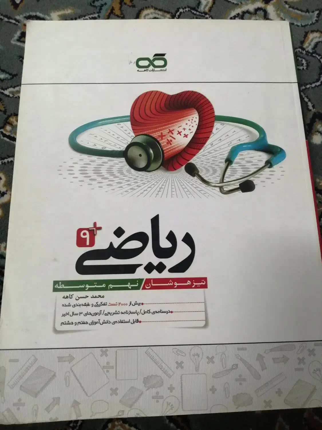 کتاب کارهای نهم|کتاب و مجله آموزشی|تربت جام, جامی|دیوار