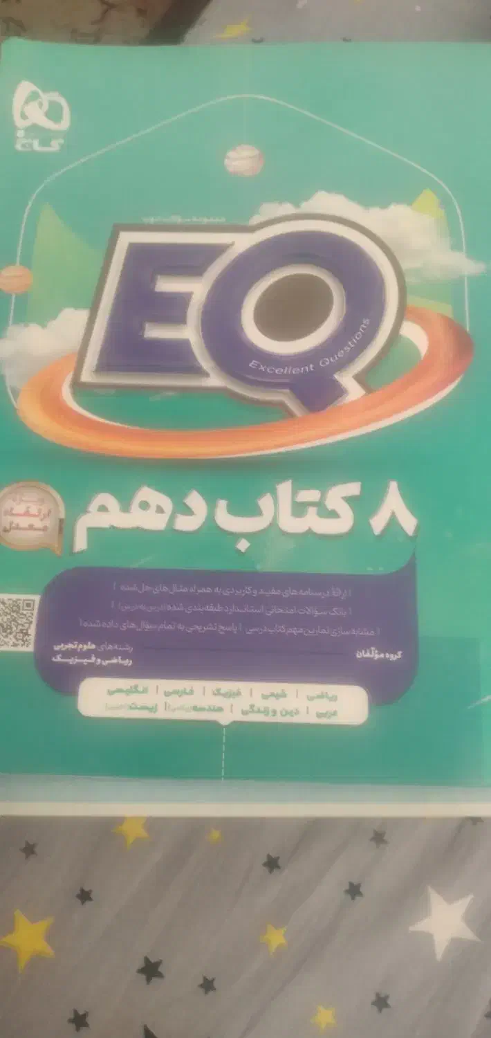 کتاب ایکیو دهم|کتاب و مجله آموزشی|اسدآباد, |دیوار