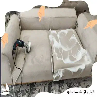 مبل شویی.شهر ری و خوشخواب سرویس دهی سراسر تهران|خدمات نظافت|ری, دیلمان|دیوار