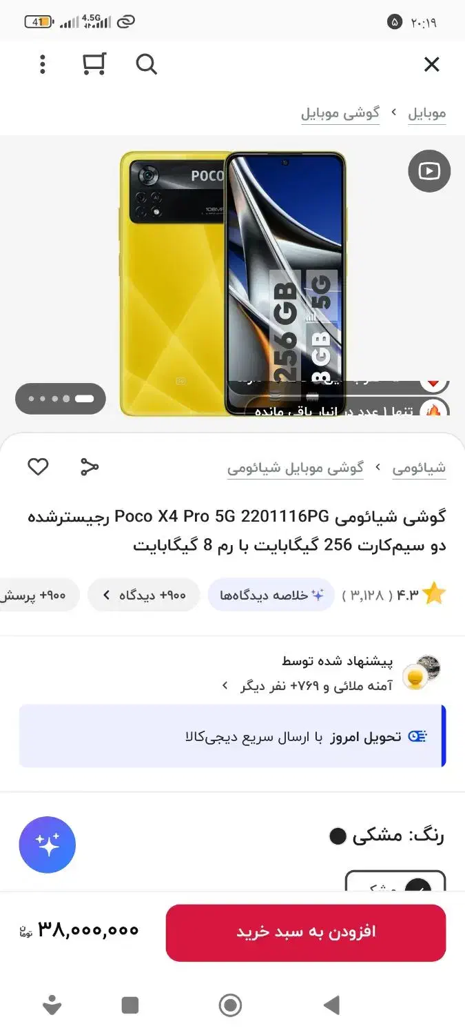 پوکو 256 رام 16 نت 5G poco|موبایل|قم, زند آباد|دیوار