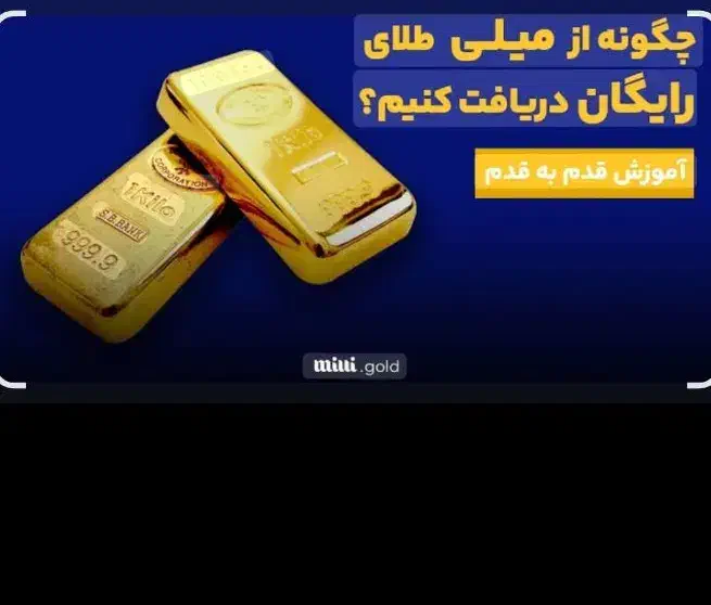 با برنامه میلی میلیاردش شو|کارت هدیه و تخفیف|نهاوند, |دیوار