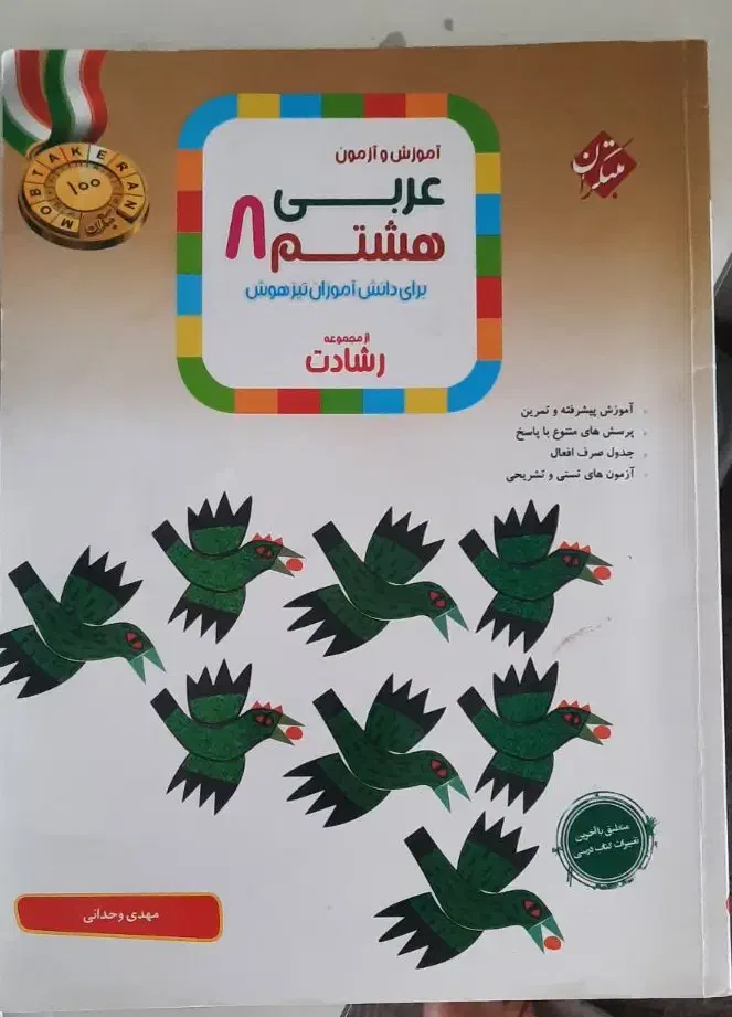 کمک درسی هشتم و هفتم|کتاب و مجله آموزشی|شهرکرد, |دیوار