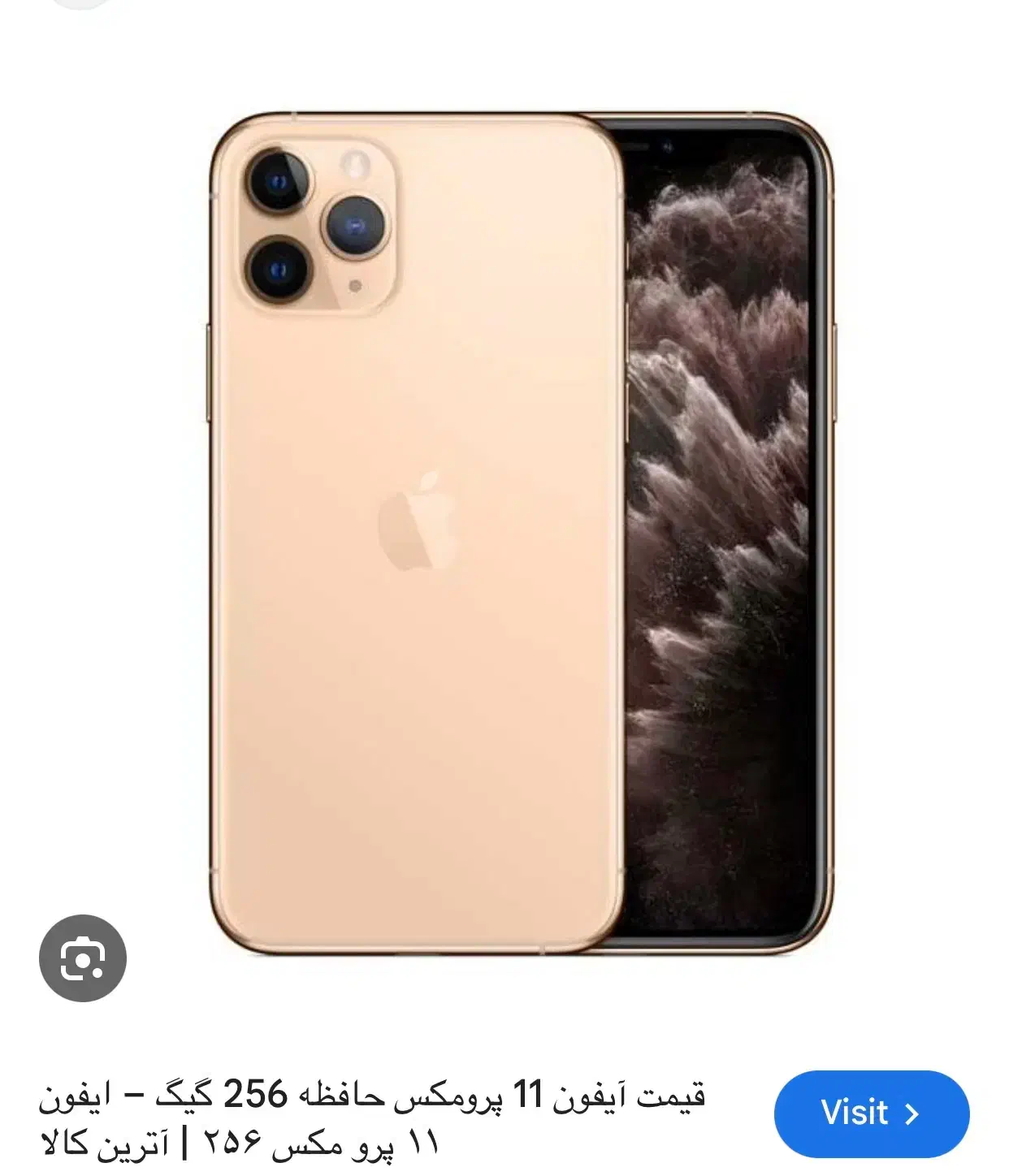 آیفون ۱۱ پرو مکس|موبایل|ارومیه, |دیوار