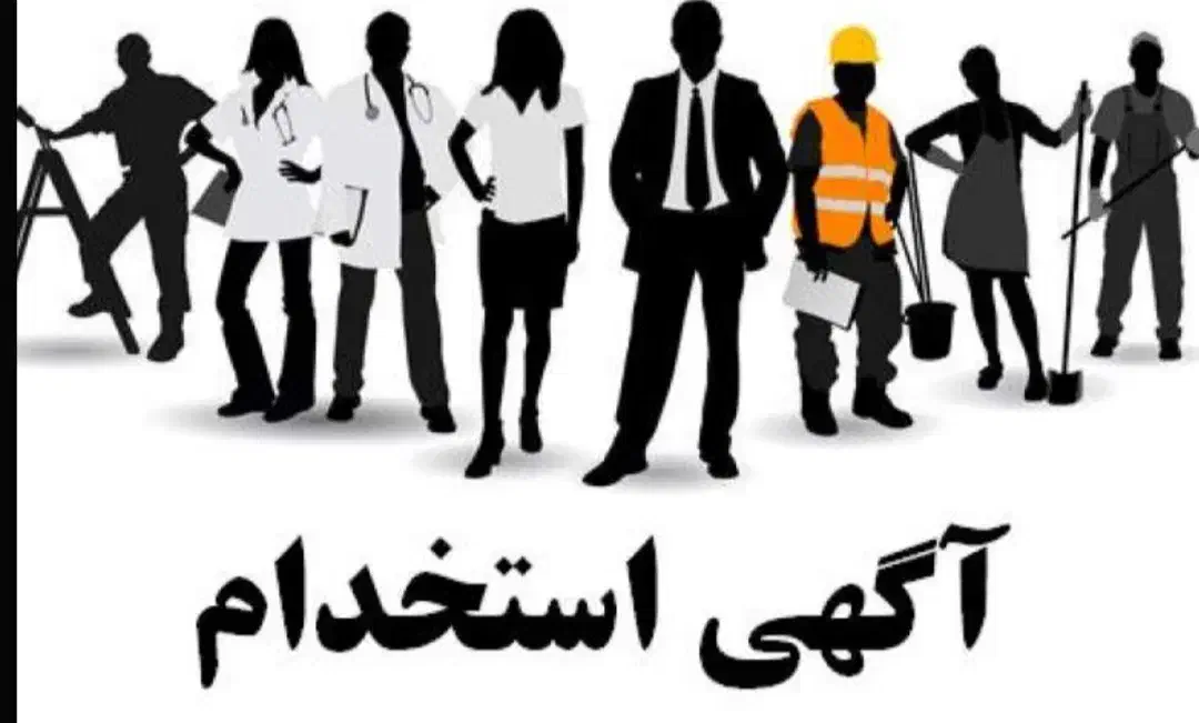 استخدام کار با شرایط دانشجویی|استخدام آموزشی|لنگرود, |دیوار