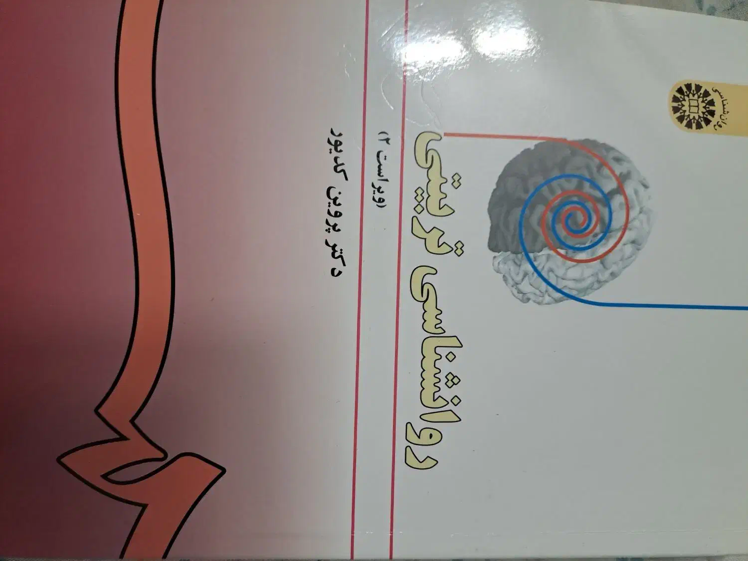 کتاب های دانشگاه آموزش ابتدایی|کتاب و مجله آموزشی|بروجرد, |دیوار