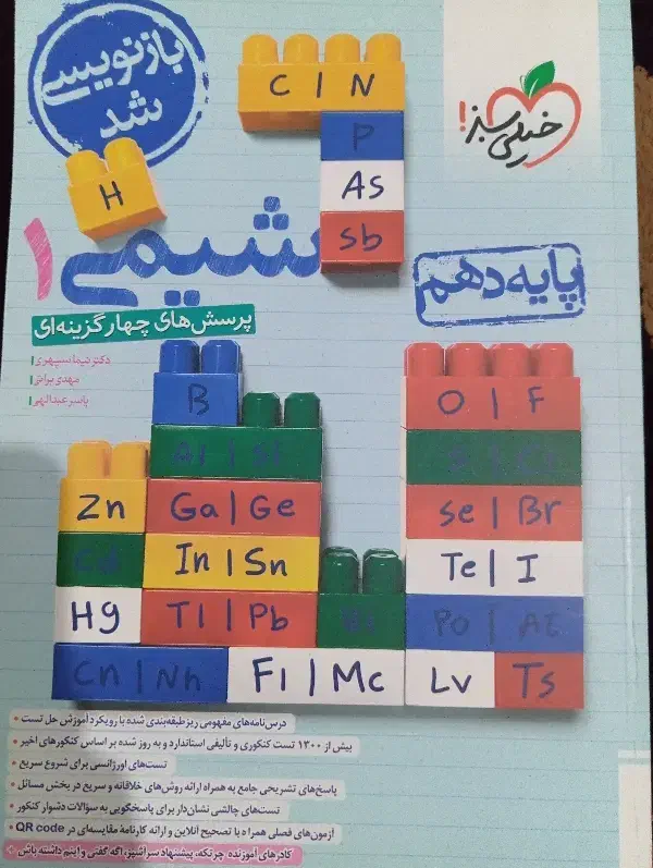 کتاب تست خیلی سبز شیمی دهم|کتاب و مجله آموزشی|ملارد, |دیوار