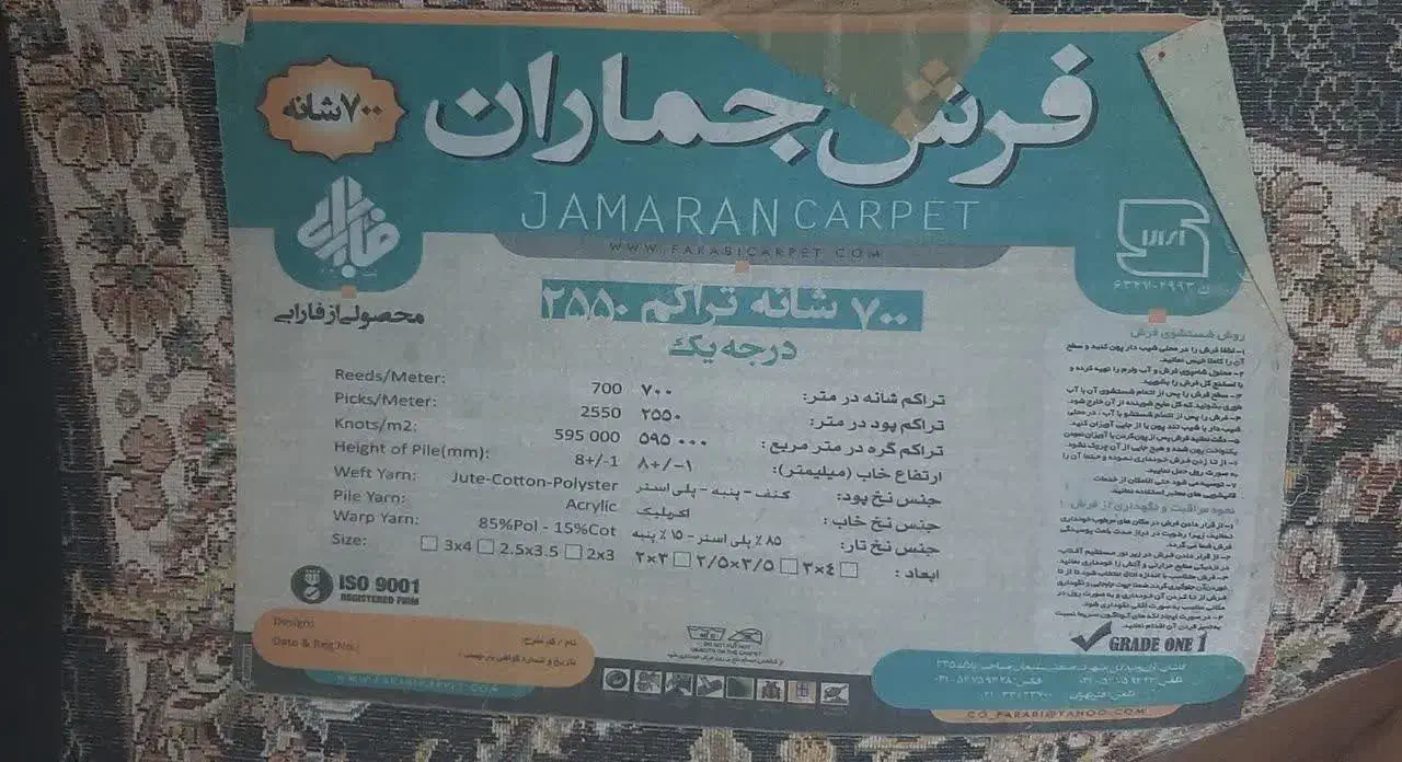 فرش در حد نو|فرش|فردیس, فردیس|دیوار