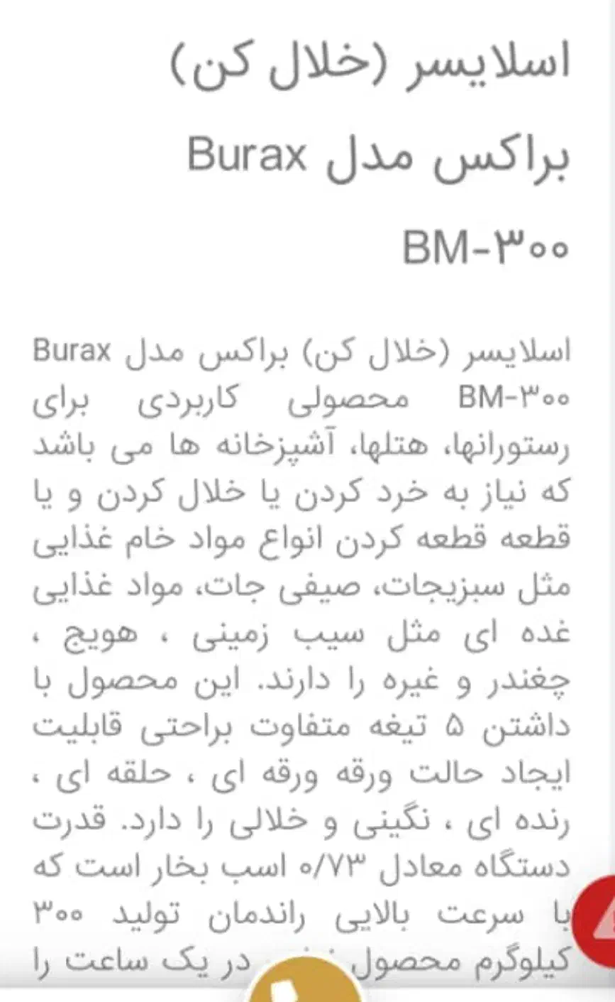 اسلایسر برقی صنعتی براکس|کافیشاپ و رستوران|بابلسر, |دیوار