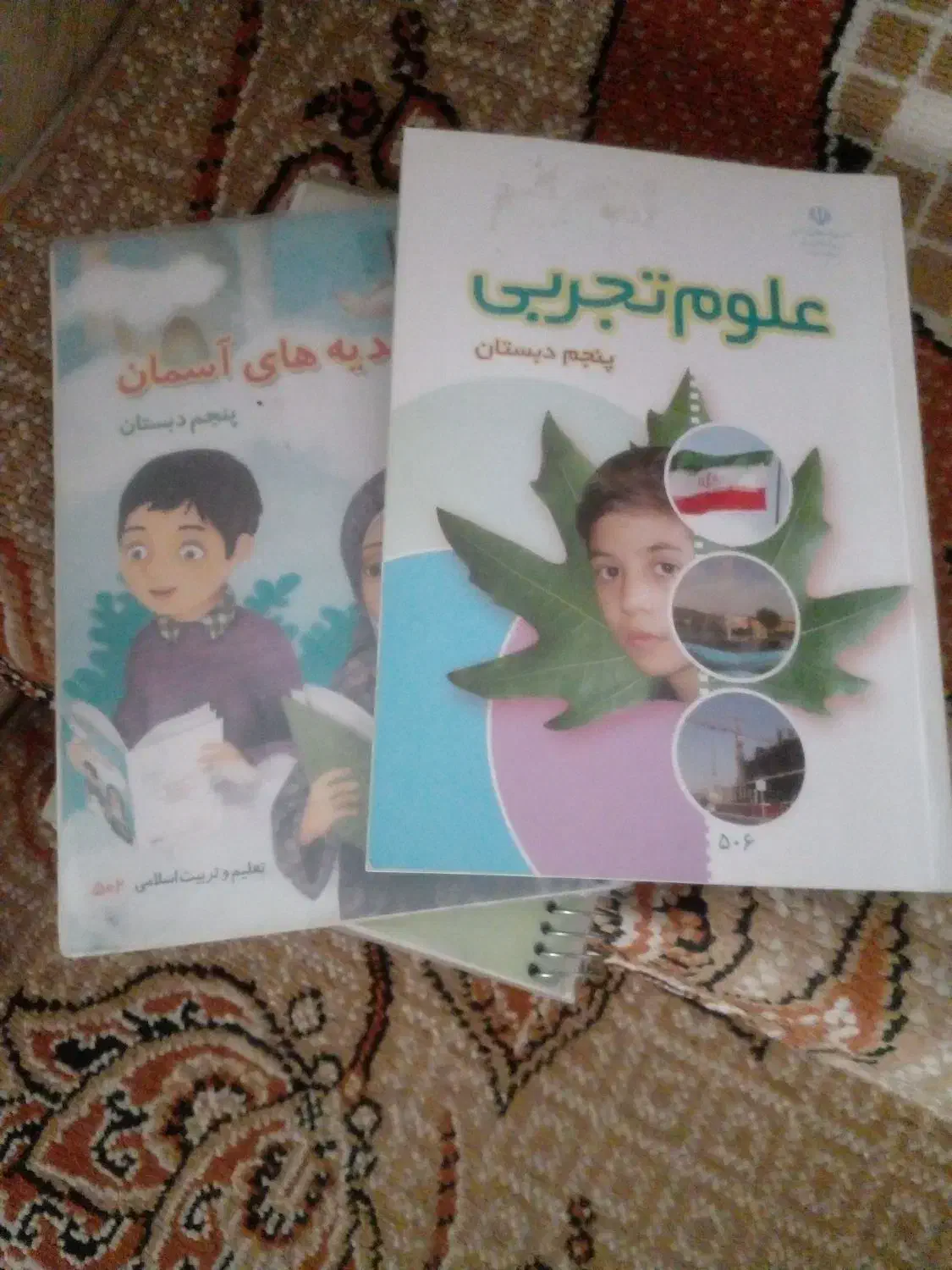 کتابهای درسی پنجم|کتاب و مجله آموزشی|یزد, |دیوار