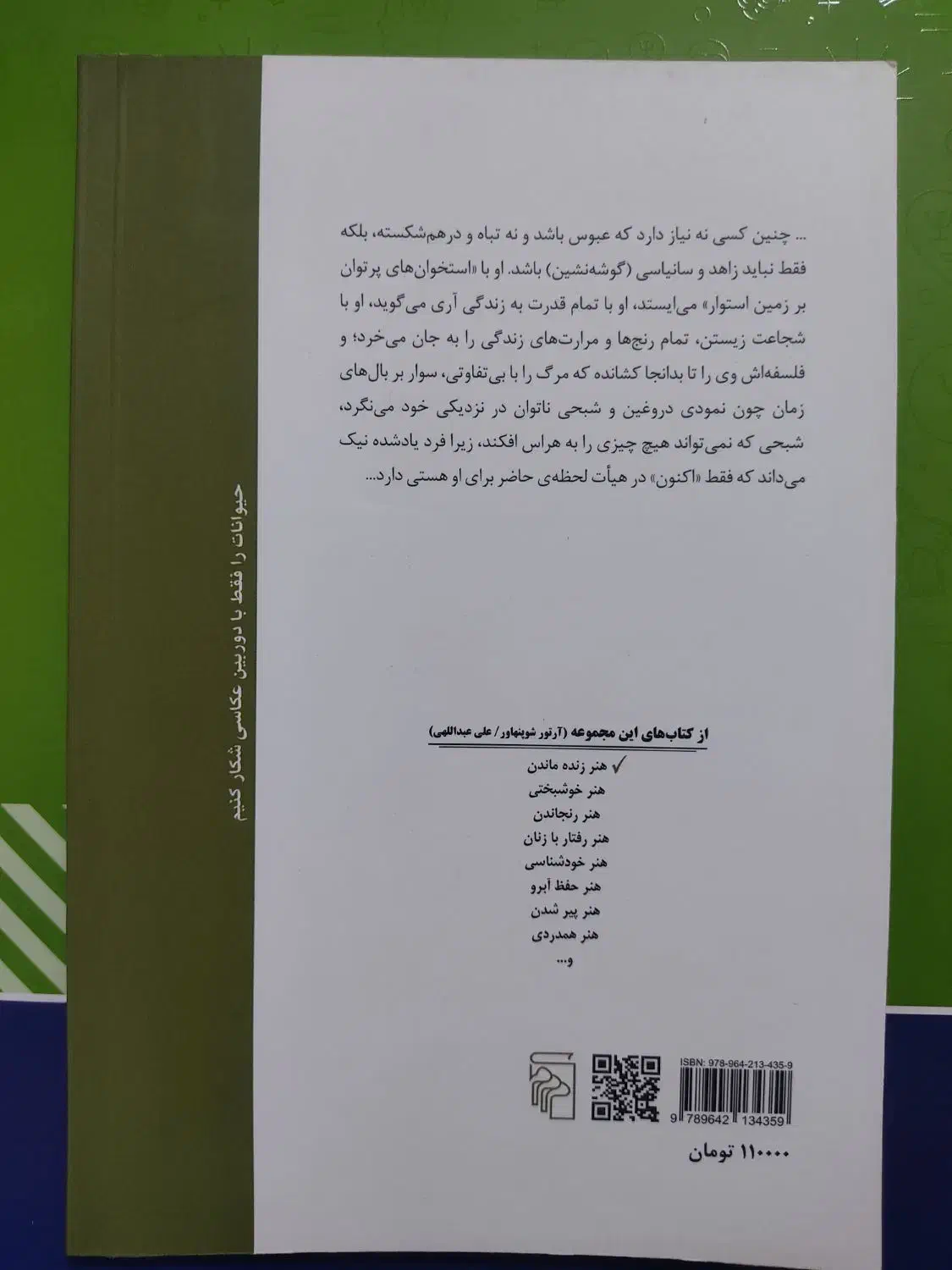 کتاب های آرتور شوپنهاور|کتاب و مجله ادبی|شیراز, پانصد دستگاه ارتش|دیوار