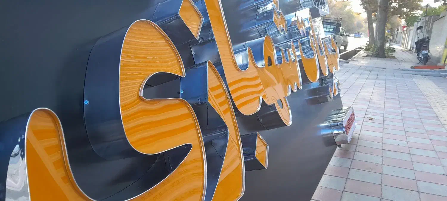 تابلو ساز کامپوزیت کار چلنیوم|خدمات پیشه و مهارت|محلات, |دیوار