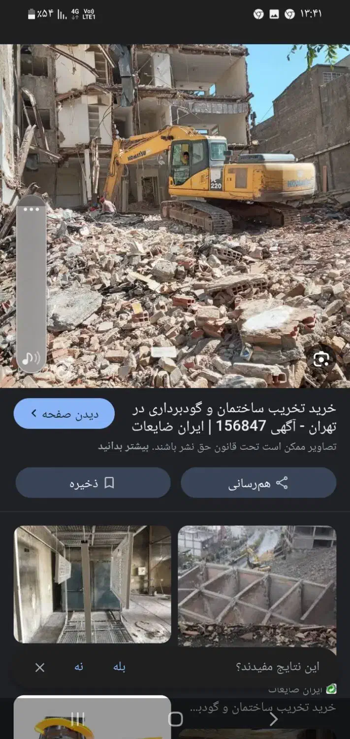 تخریب ساختمان کاتر ماله پروانه|خدمات پیشه و مهارت|رشت, سلیمانداراب|دیوار