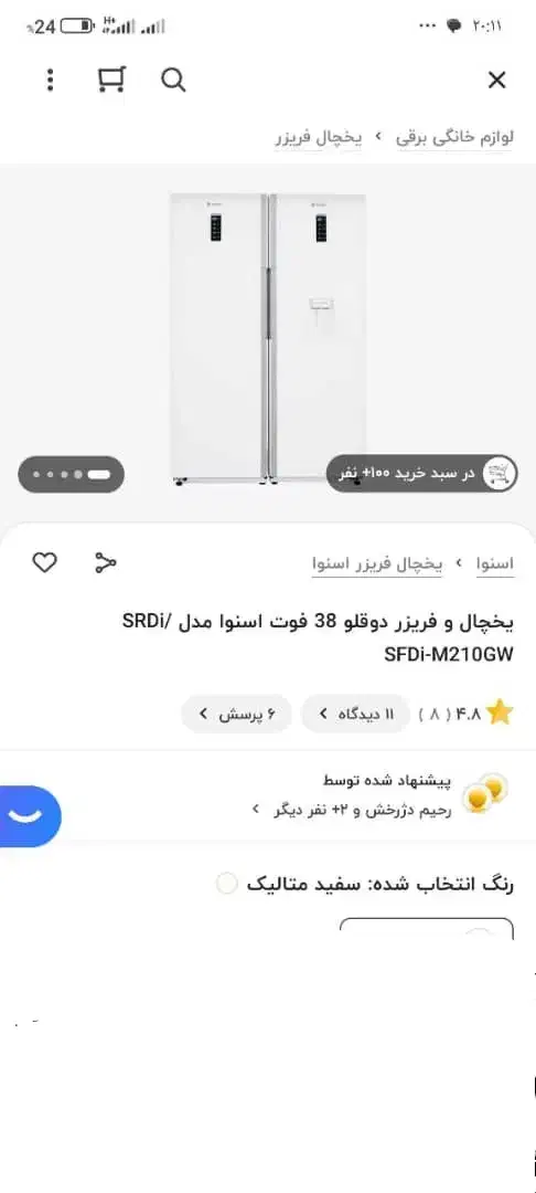 یخچال دوقلو اسنوا نو و پلم|یخچال و فریزر|بهبهان, |دیوار