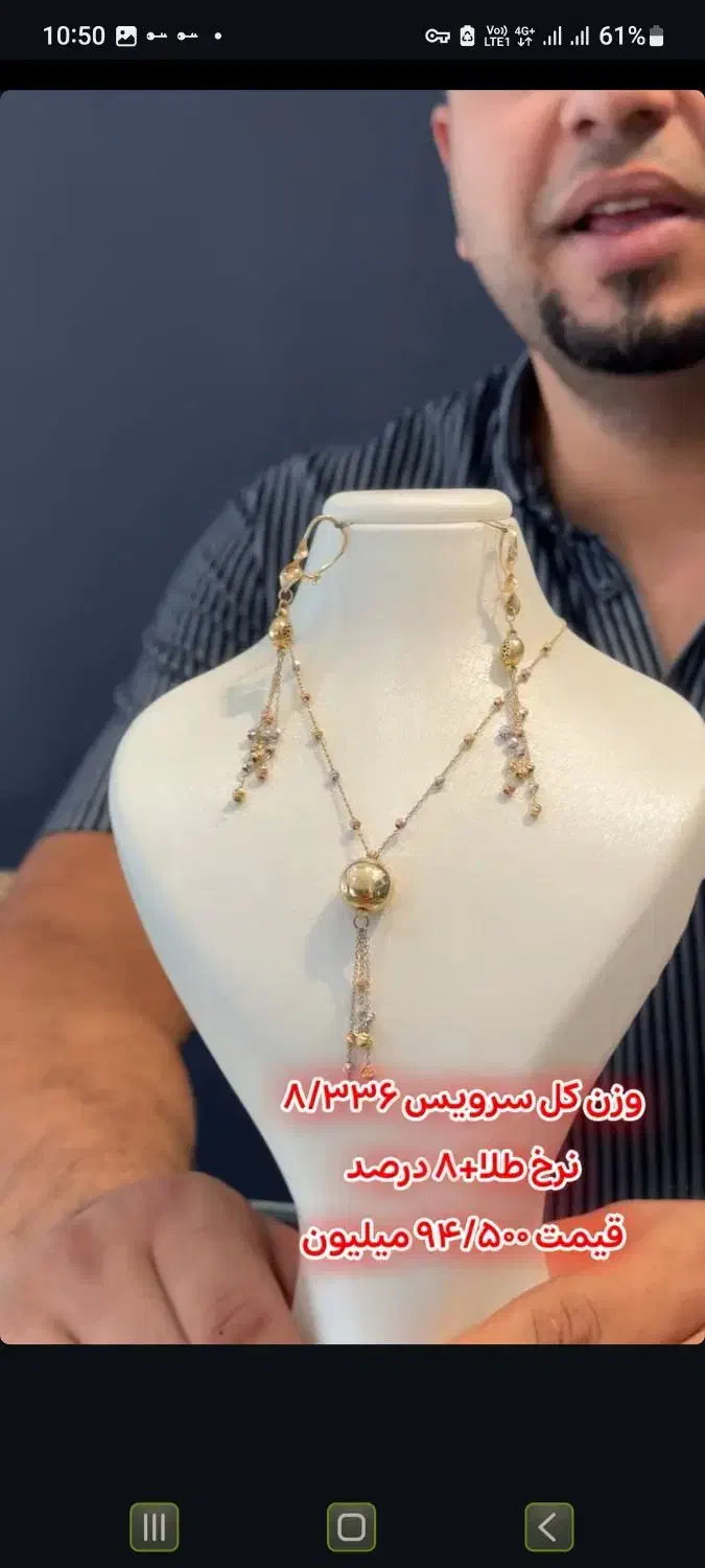 طلا نو + فقط ۸ ٪|جواهرات|برازجان, |دیوار