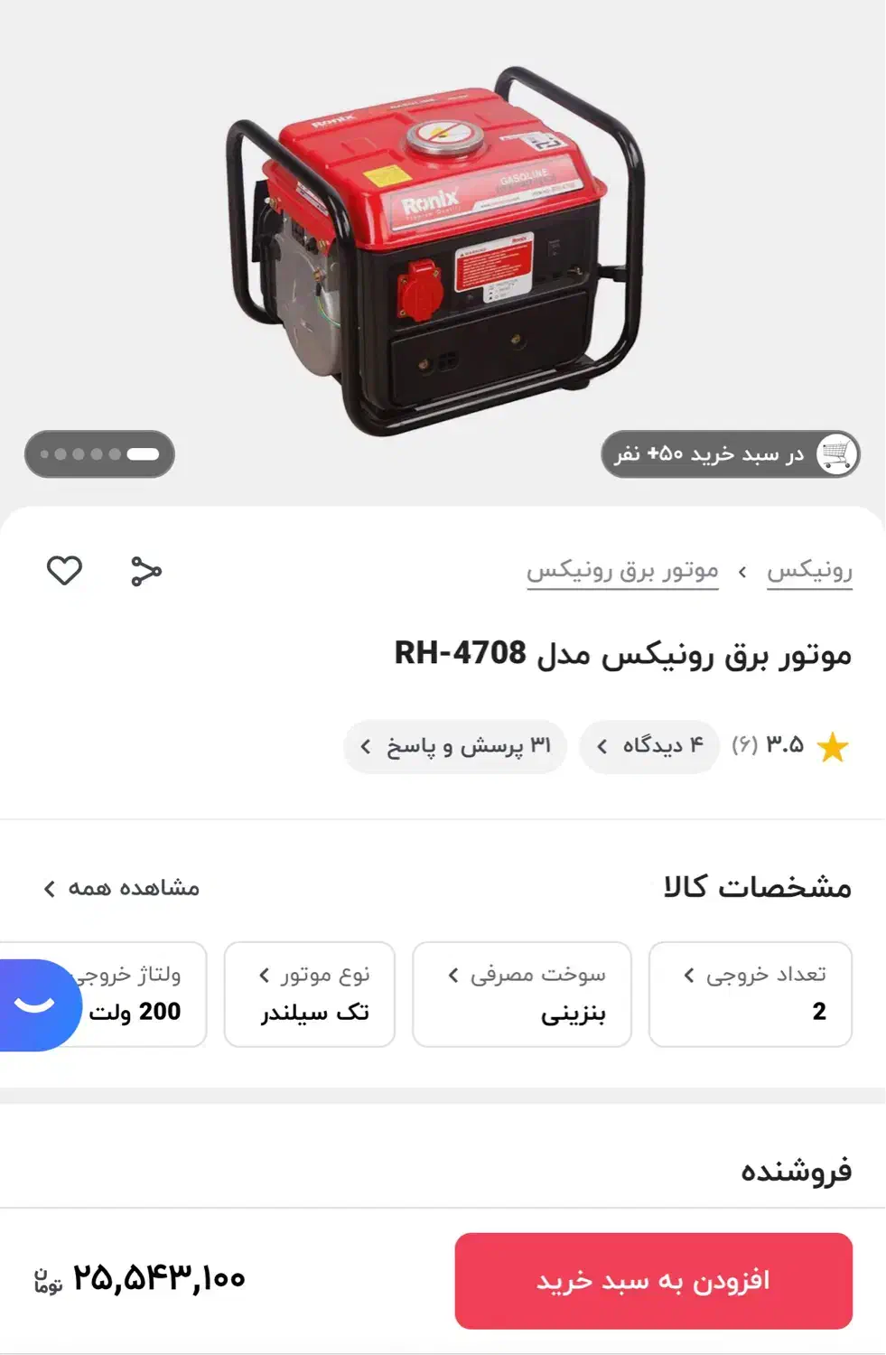 موتور برق ۸۰۰ رونیکس|ابزارآلات|شیراز, شهرک والفجر|دیوار