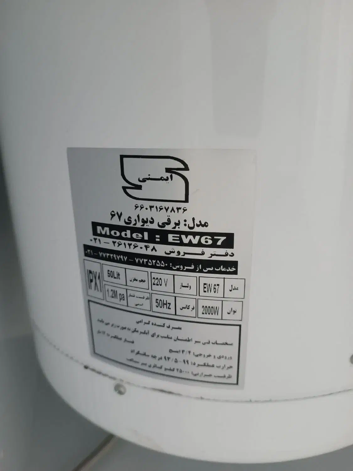 آبگرمکن برقی آزمون  ۶۷|آبگرمکن، پکیج، شوفاژ|کیش, |دیوار