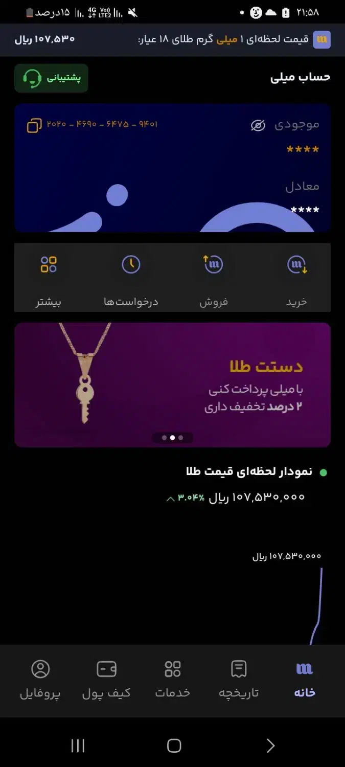 برنامه میلی پایین رو بخون|کارت هدیه و تخفیف|ایذه, |دیوار