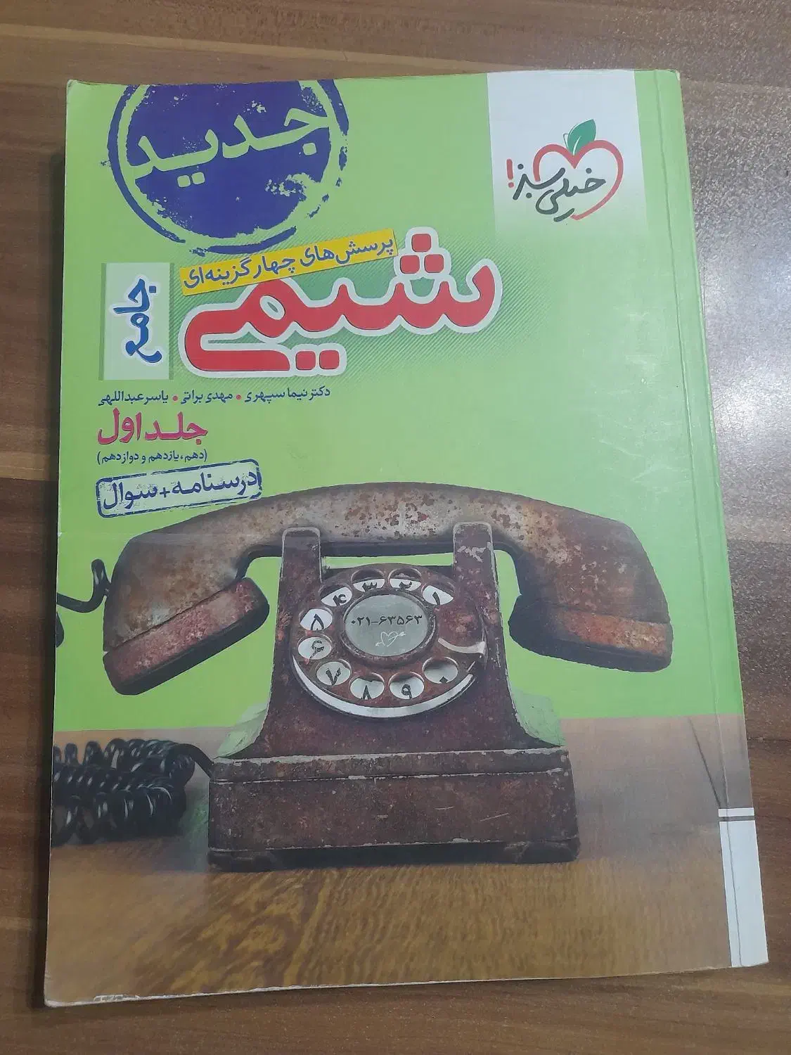 کتاب|کتاب و مجله آموزشی|کرج, کوی مدرس|دیوار