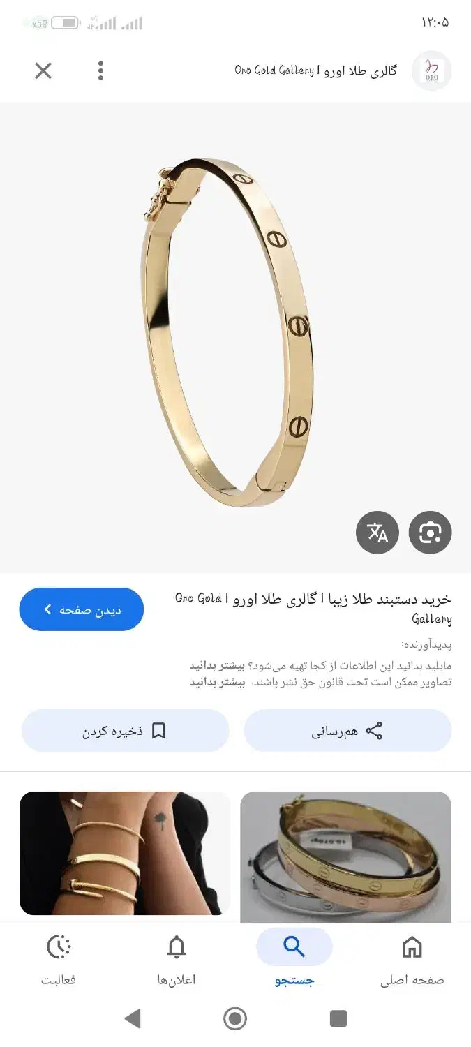 طلا گم کردم|جواهرات|کیش, |دیوار