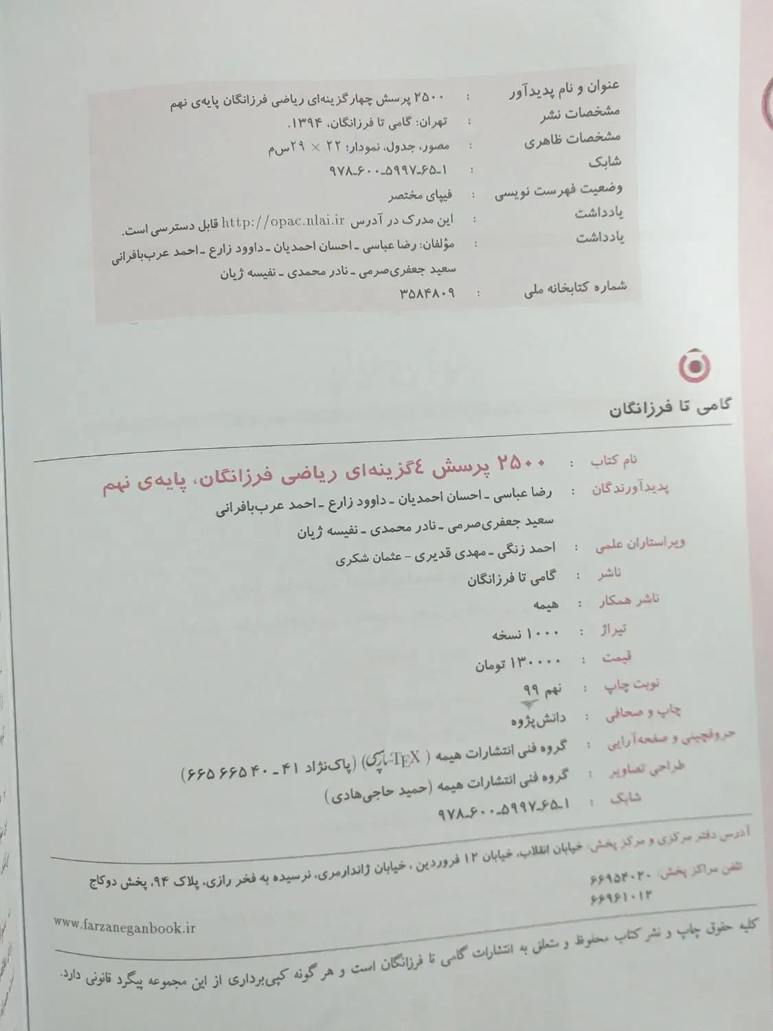 ۲۵۰۰ تست فرزانگان نهم|کتاب و مجله آموزشی|قم, شاه ابراهیم|دیوار