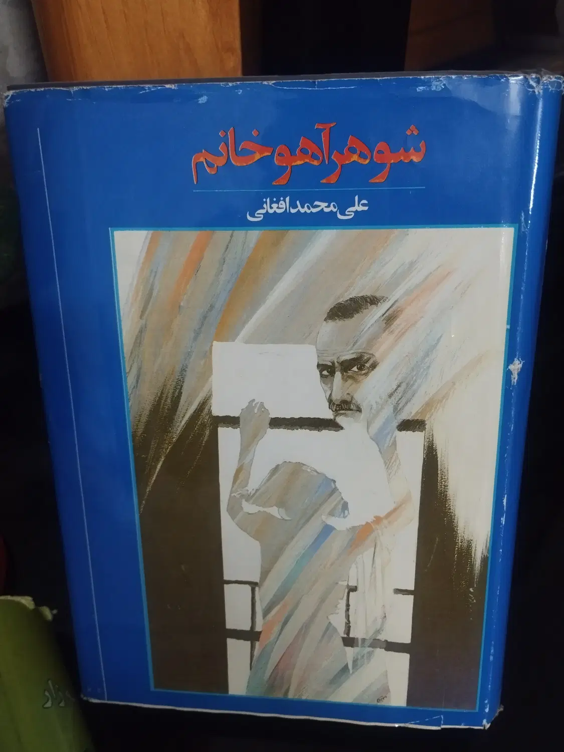 سه جلد کتاب شاهکار|کتاب و مجله ادبی|تهران, عباسآباد|دیوار