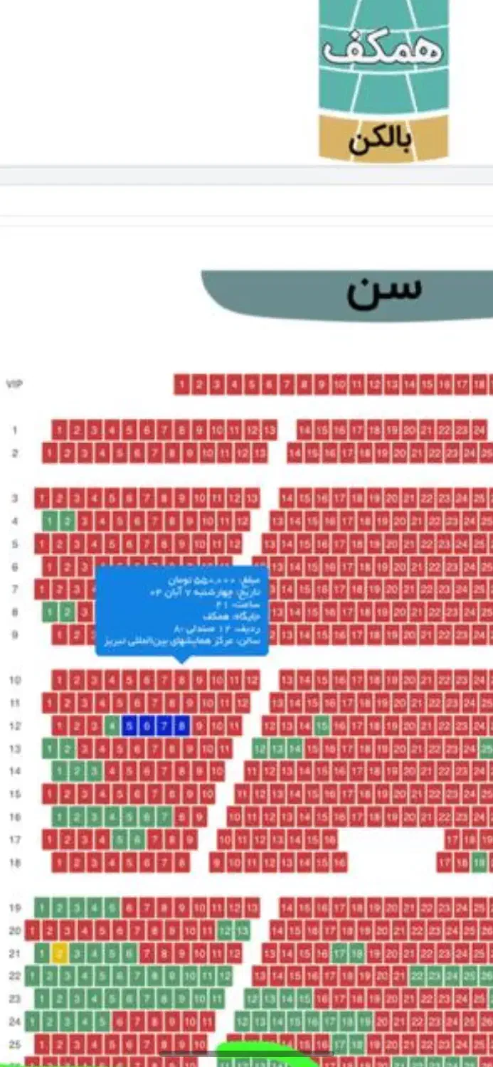 فروش بلیط کنسرت مرتضی(مرمن)|بلیت کنسرت|تبریز, |دیوار