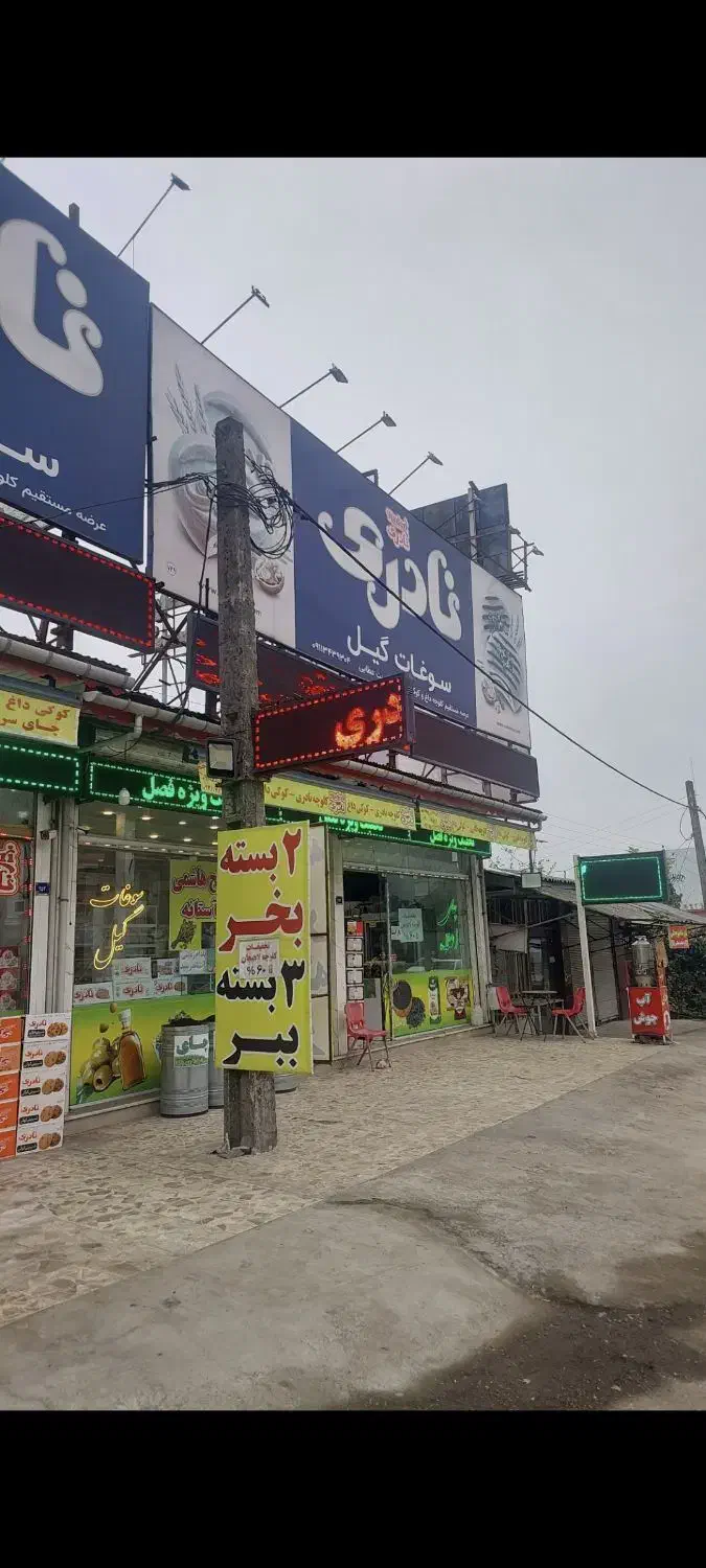 کار در سوغات سرا|استخدام خدمات فروشگاه و رستوران|لاهیجان, گلستان|دیوار