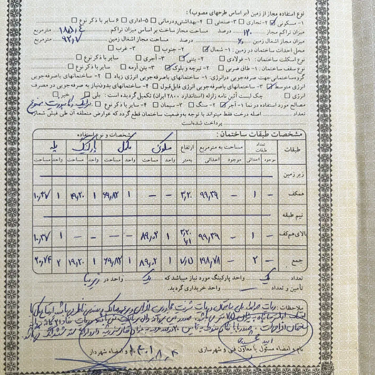 فروش زمین مسکونی 155 متری پروانه دار قهجاورستان|فروش زمین و ملک کلنگی|اصفهان, قهجاورستان|دیوار