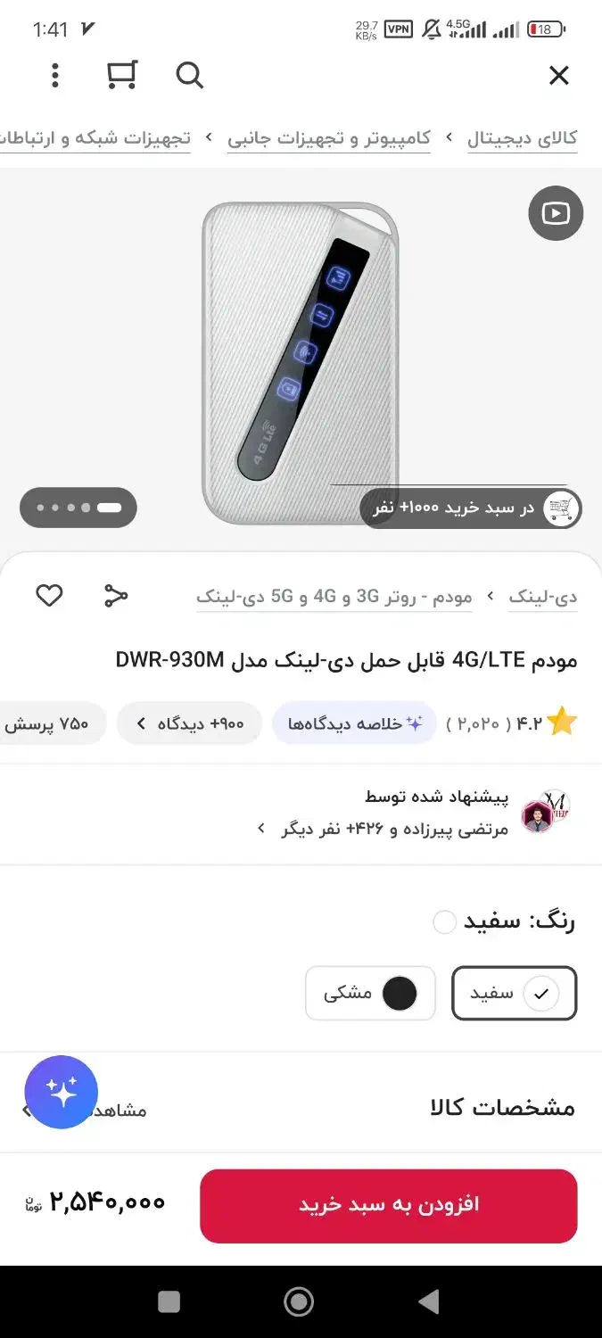 مودم همراه مودم سیمکارتی|مودم و تجهیزات شبکه|تالش, هشتپر|دیوار