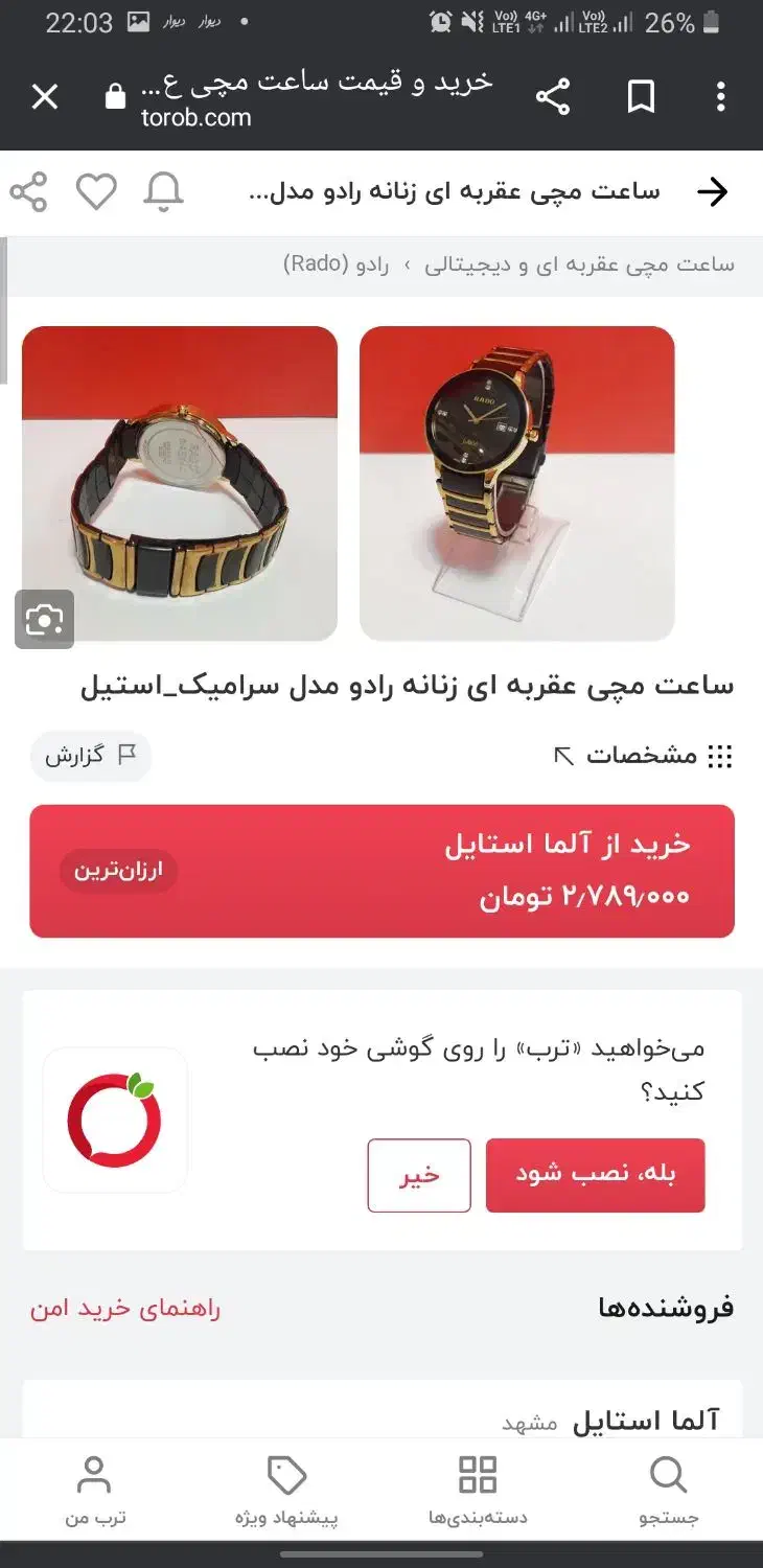 ساعت رادو نو بدون استفاده|ساعت|گرگان, |دیوار