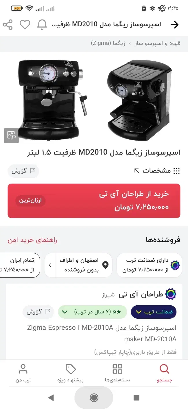 اسپرسو ساز قهوه ساز اسپرسوساز کاپوچینو ساز|سماور، چای‌ساز، قهوه‌ساز|اصفهان, احمدآباد|دیوار