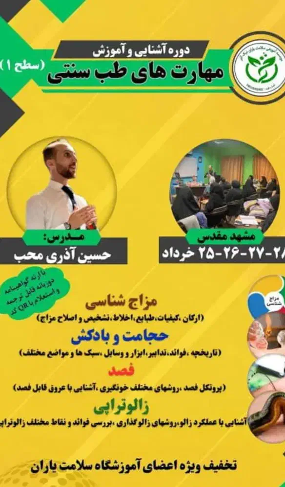 آموزش طب سوزنی وآموزش تزریقات و حجامت|خدمات آموزشی|مشهد, ده دی|دیوار