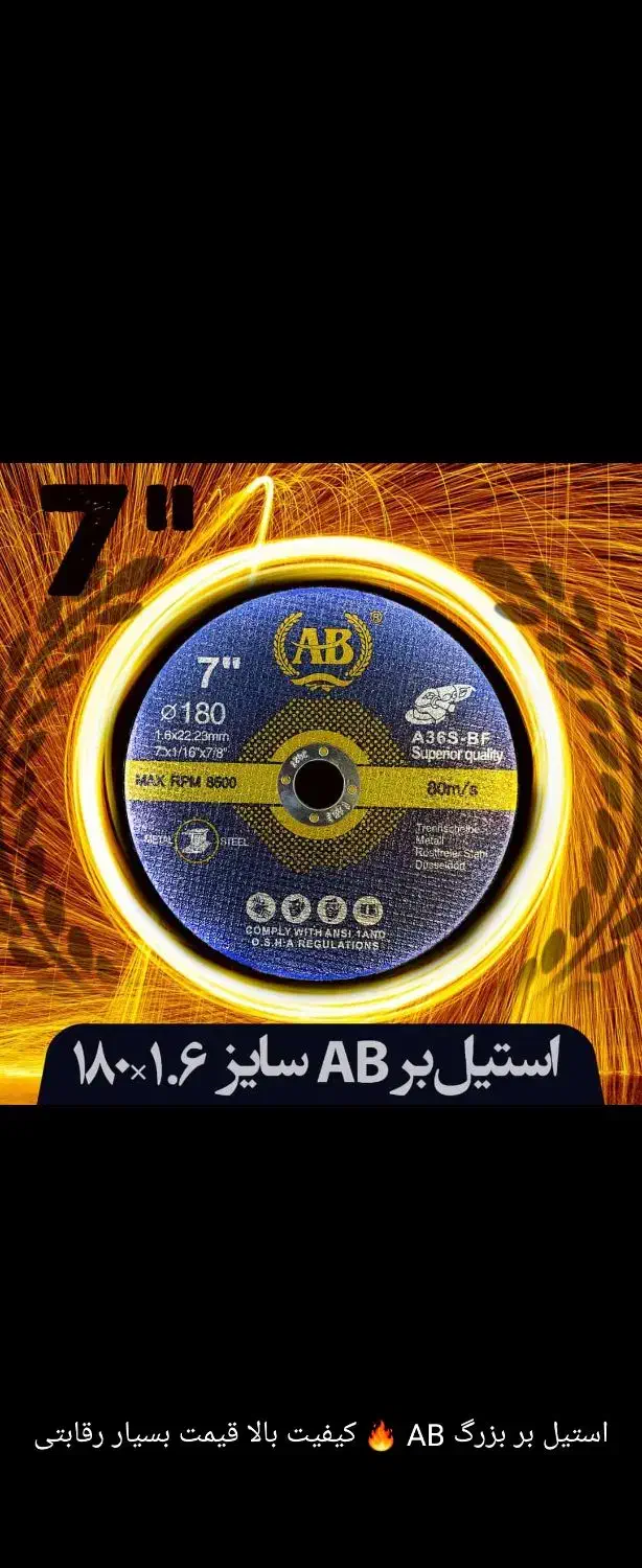 استیل‌بر AB 180×1.6|ابزارآلات|تهران, حسن‌آباد|دیوار