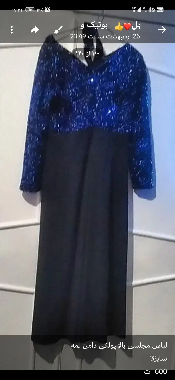 لباس مجلسی|لباس|شیروان (خراسان), |دیوار