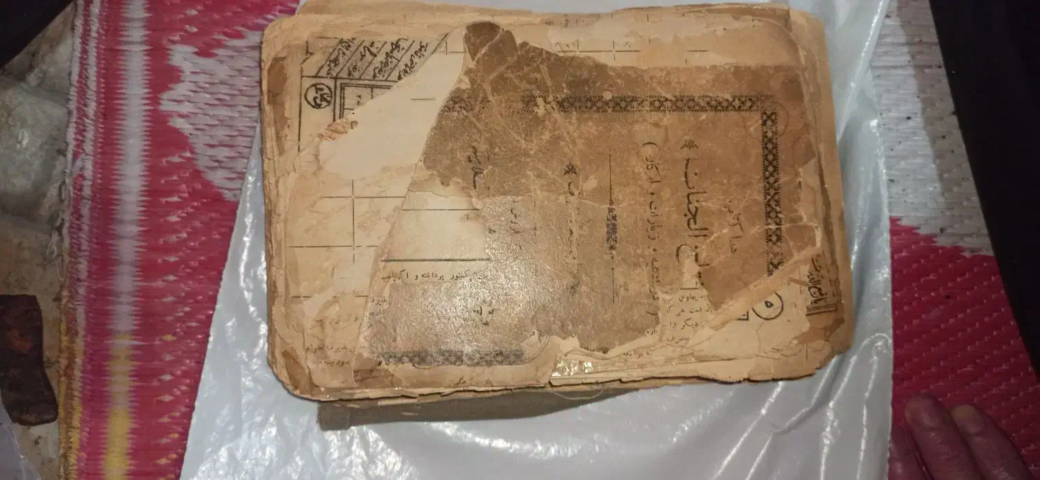 ۹کتاب مفاتیح|کلکسیون اشیاء عتیقه|ایلام, |دیوار