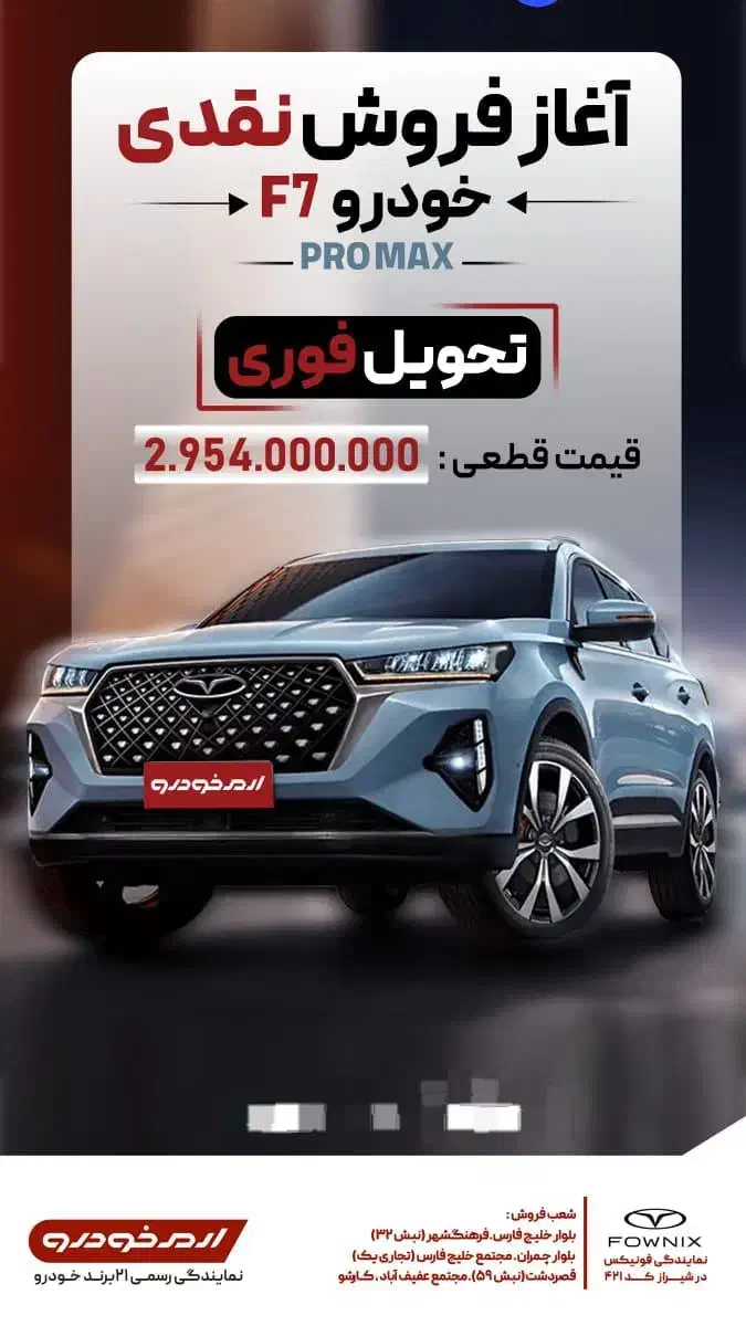 تیگو ۷ Pro Max فونیکس نقدی فوقالعاده|خودرو سواری و وانت|شیراز, شهرک قمشه|دیوار