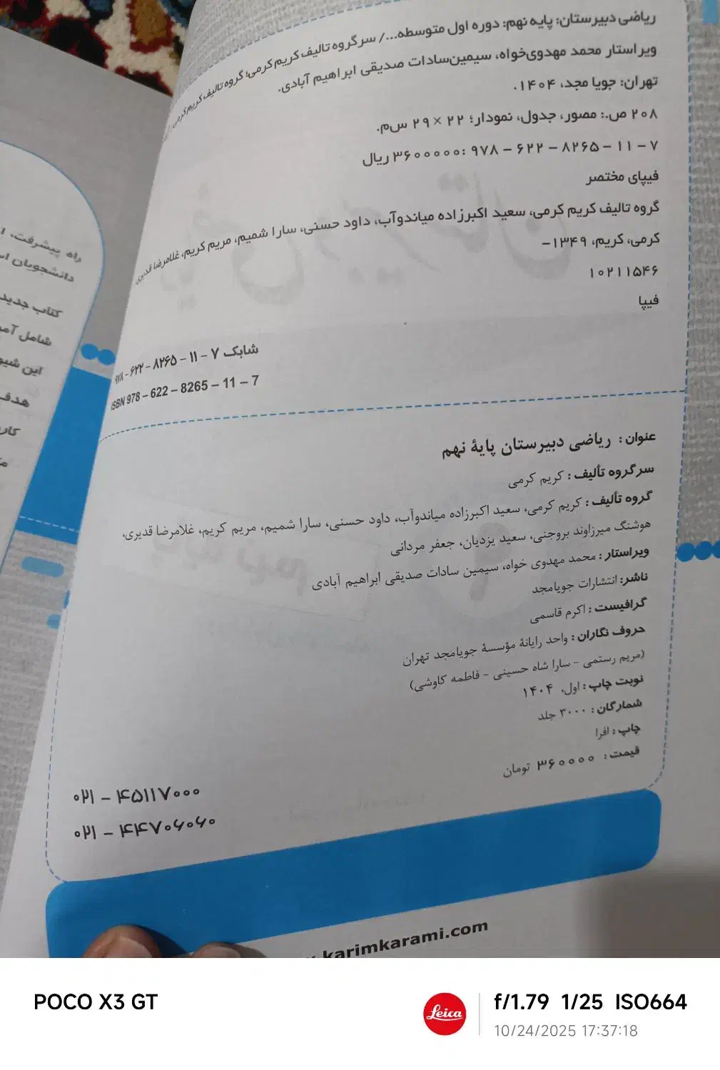 کتاب کار ریاضی نهم|کتاب و مجله آموزشی|شیروان (خراسان), |دیوار