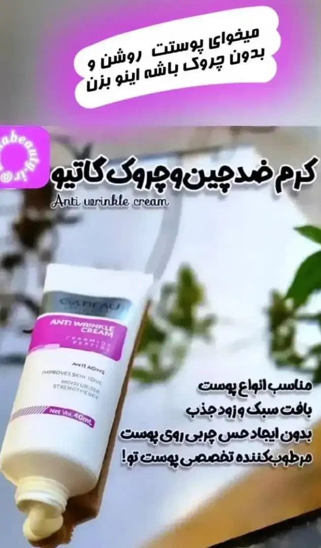 کرم پنج کاره گاتیو ...|آرایشی، بهداشتی، درمانی|شیراز, سعدیه جنوبی|دیوار