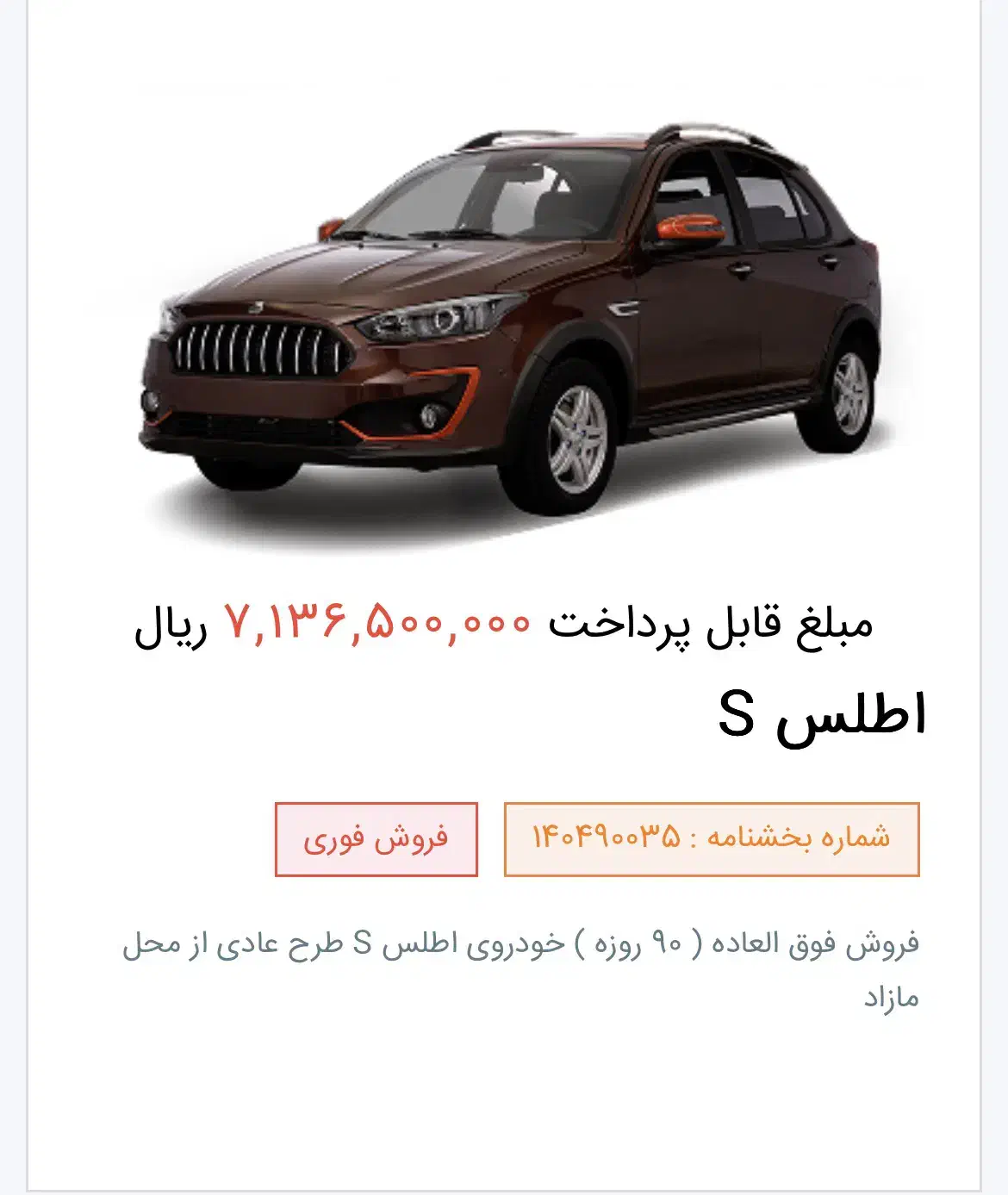 حواله اطلس s|خودرو سواری و وانت|یزد, |دیوار