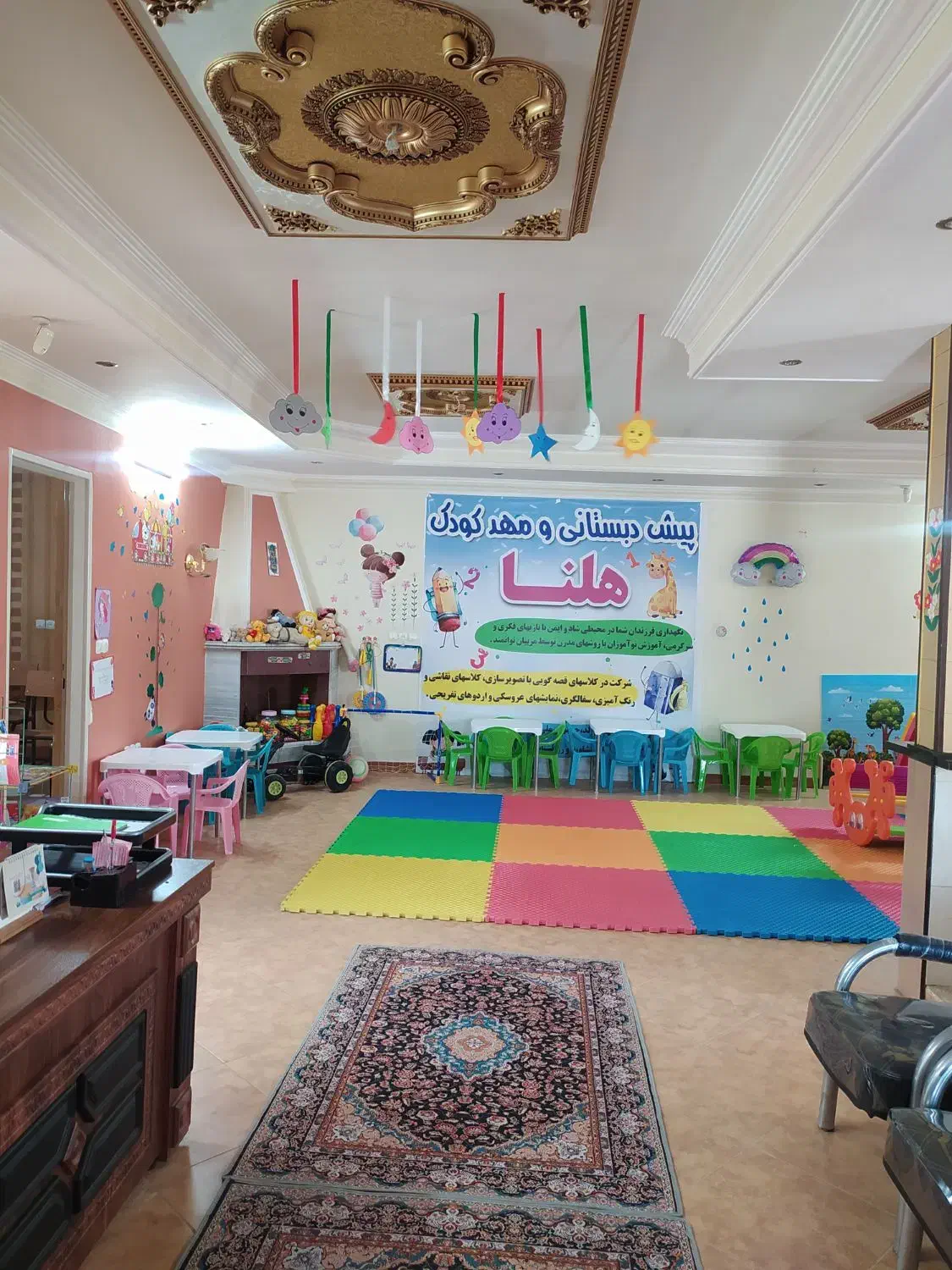 پیش دبستان و مهدکودک غیر دولتی هلنا|خدمات آموزشی|بروجرد, |دیوار