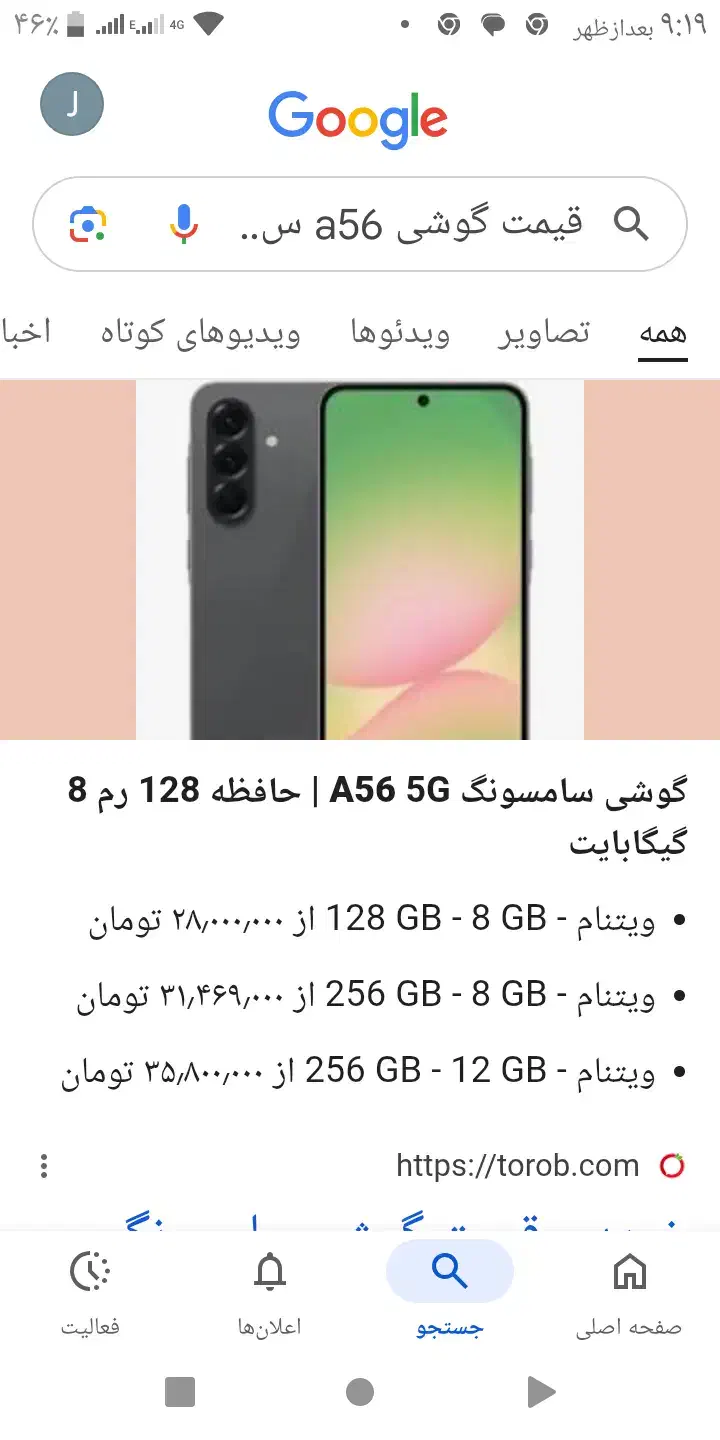 A56|موبایل|تهران, شهرک آزادی|دیوار